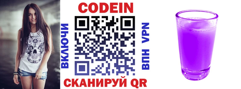 Кодеин напиток Lean (лин)  Трёхгорный 
